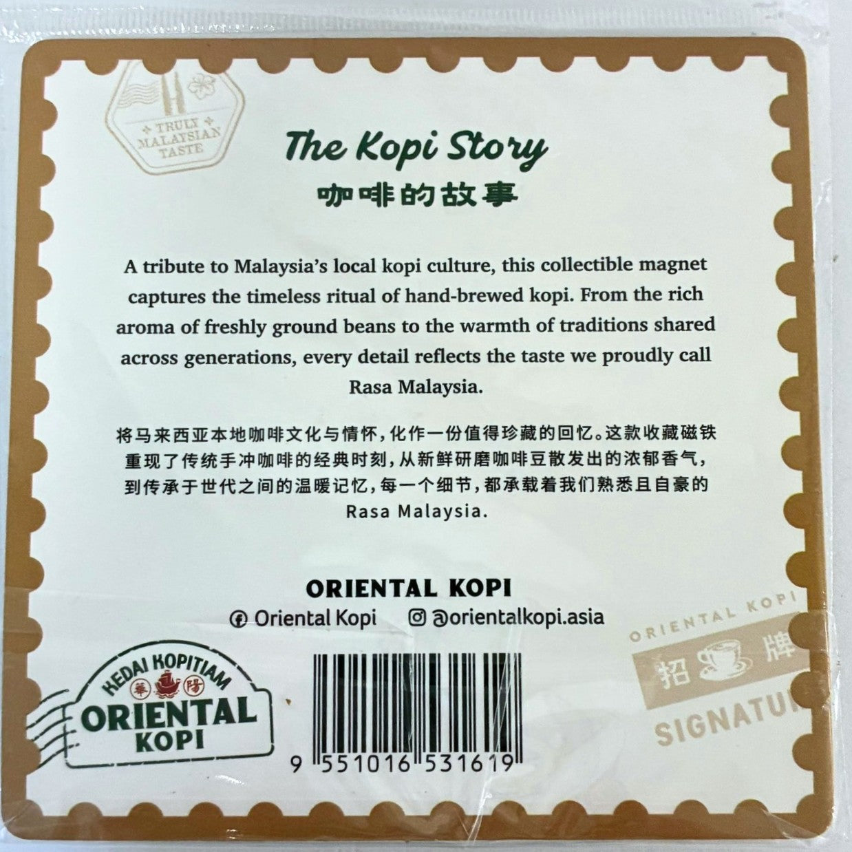 レトロなマグネット|ORIENTAL KOPI(オリエンタルコーヒー) 茶色