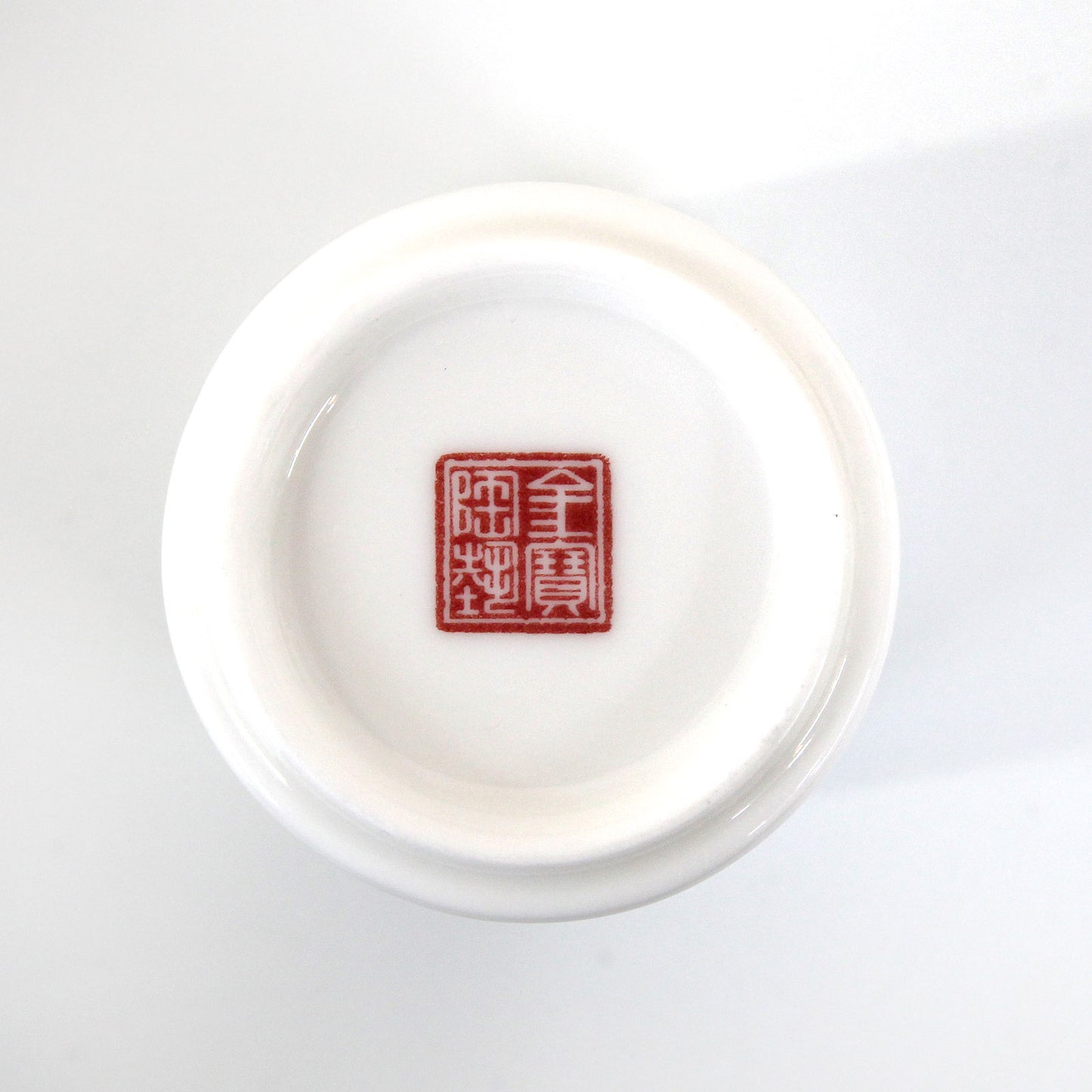 湯呑「蒼松経霜緑 寒梅暦雪紅」
