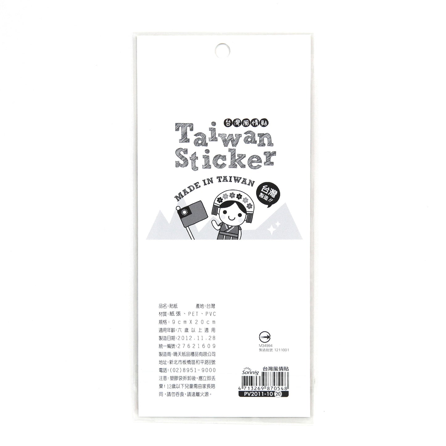 台湾製レトロ柄シール(生活雑貨)