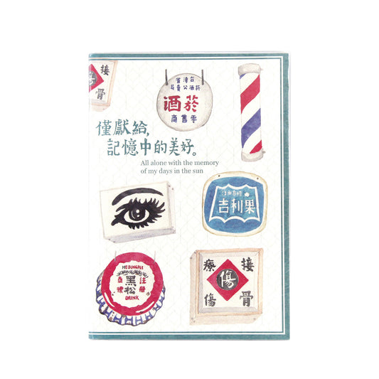 台湾製レトロ柄ノート(無地)