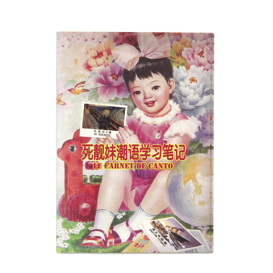 ノスタルジックノート・こども編