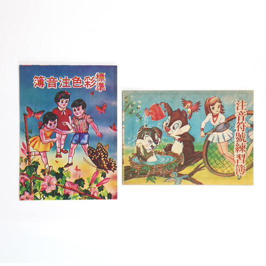 台湾・国語練習帳(2冊セット)