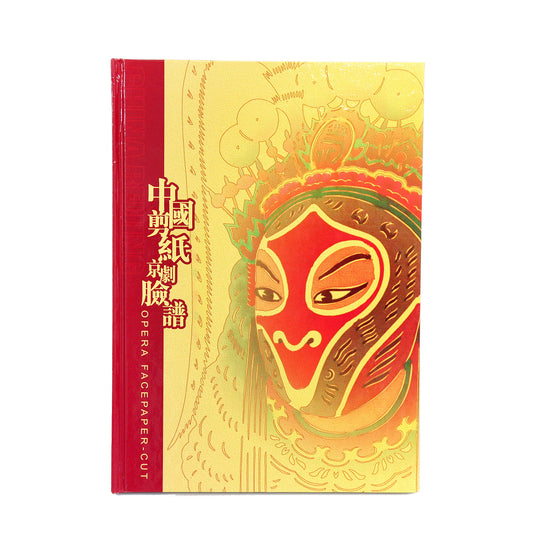 切り絵ブック・京劇の顔のくま取り切り絵(8枚つき)