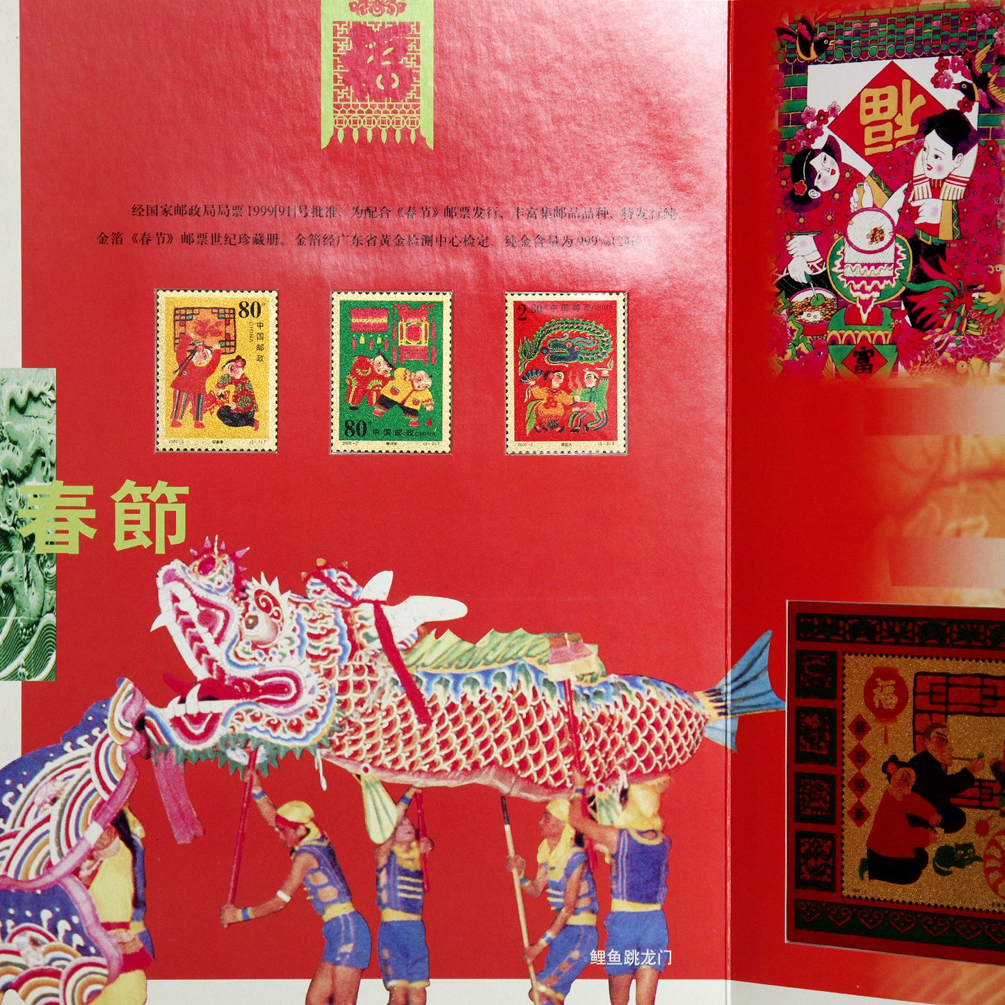 中国 新年祝い・記念切手
