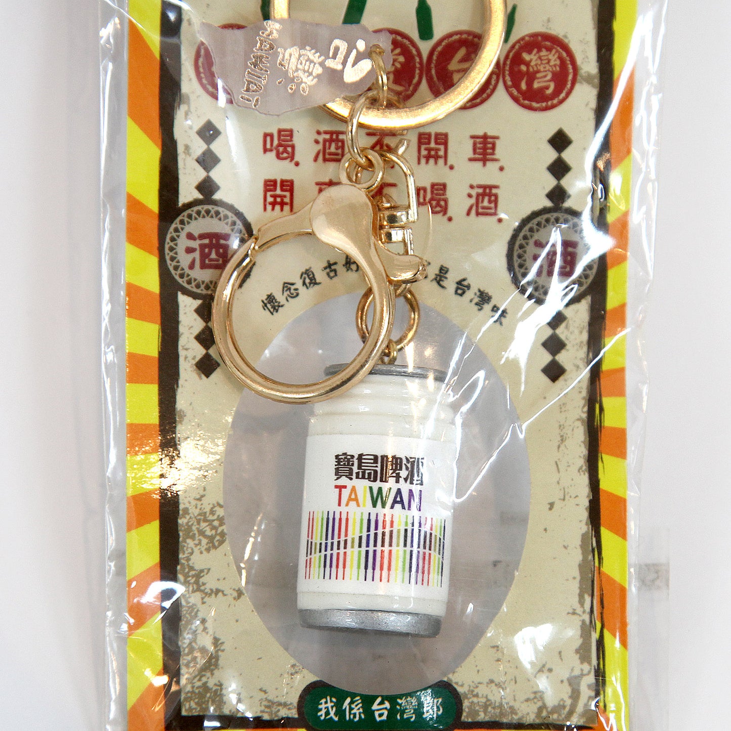 台湾製のレトロキーホルダー(台湾缶ビール白)