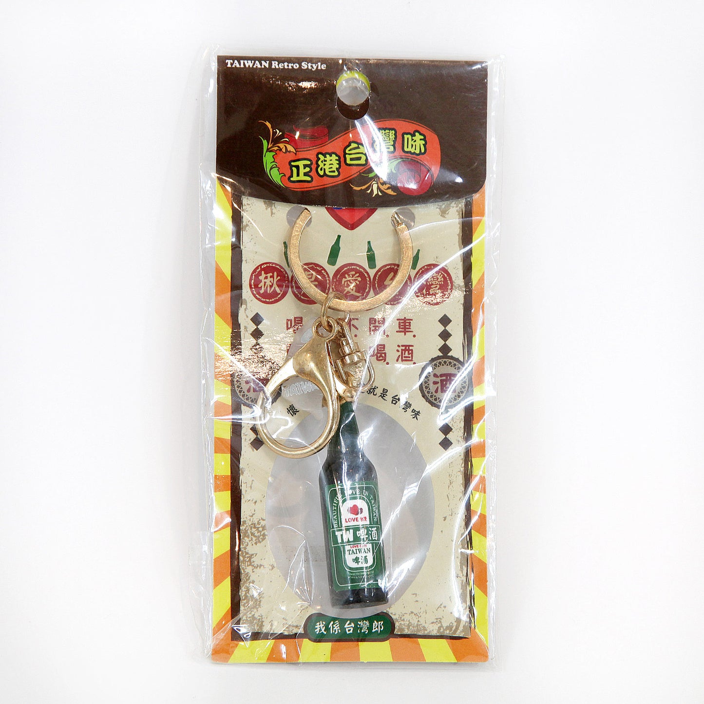台湾製のレトロキーホルダー(台湾ビール)