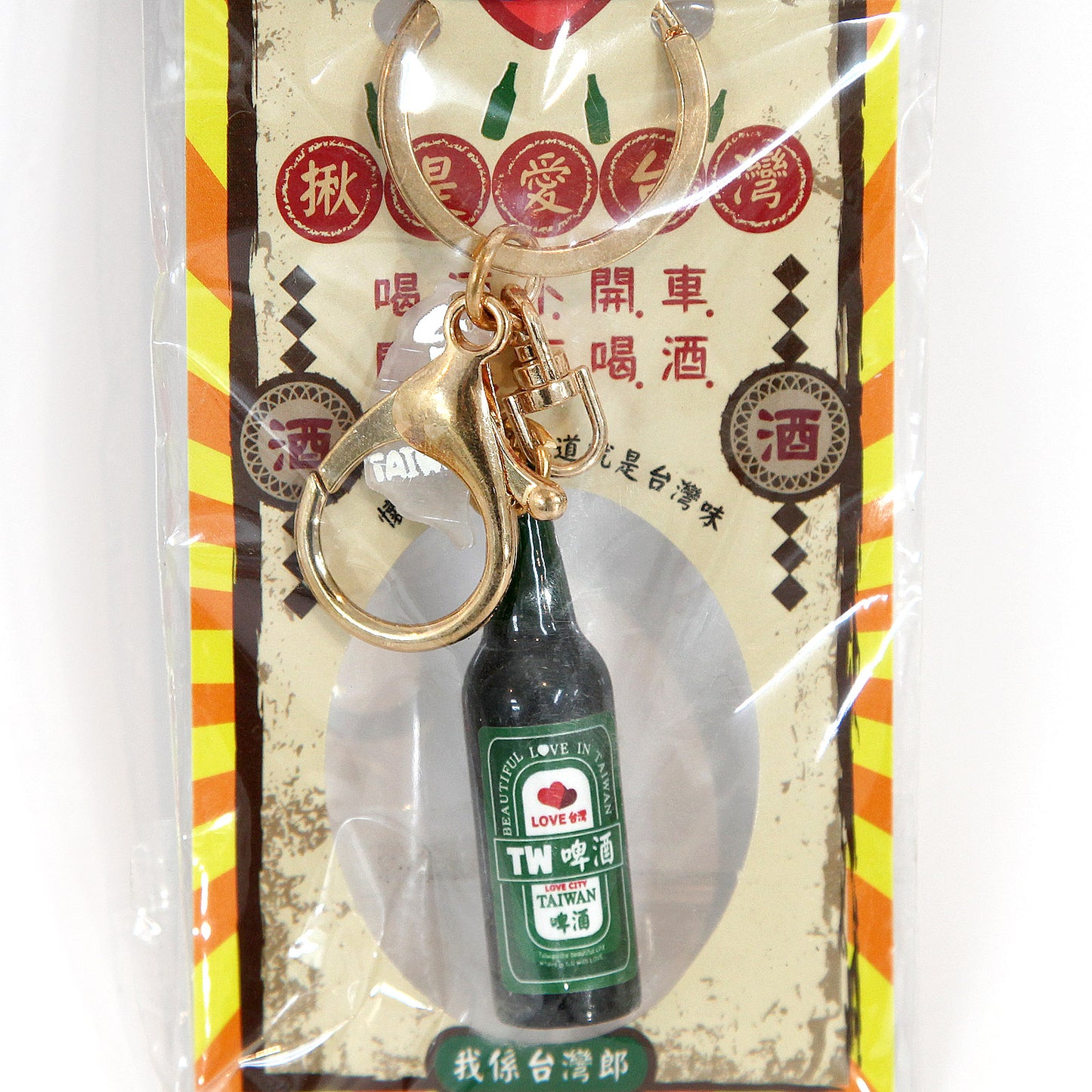 台湾製のレトロキーホルダー(台湾ビール)
