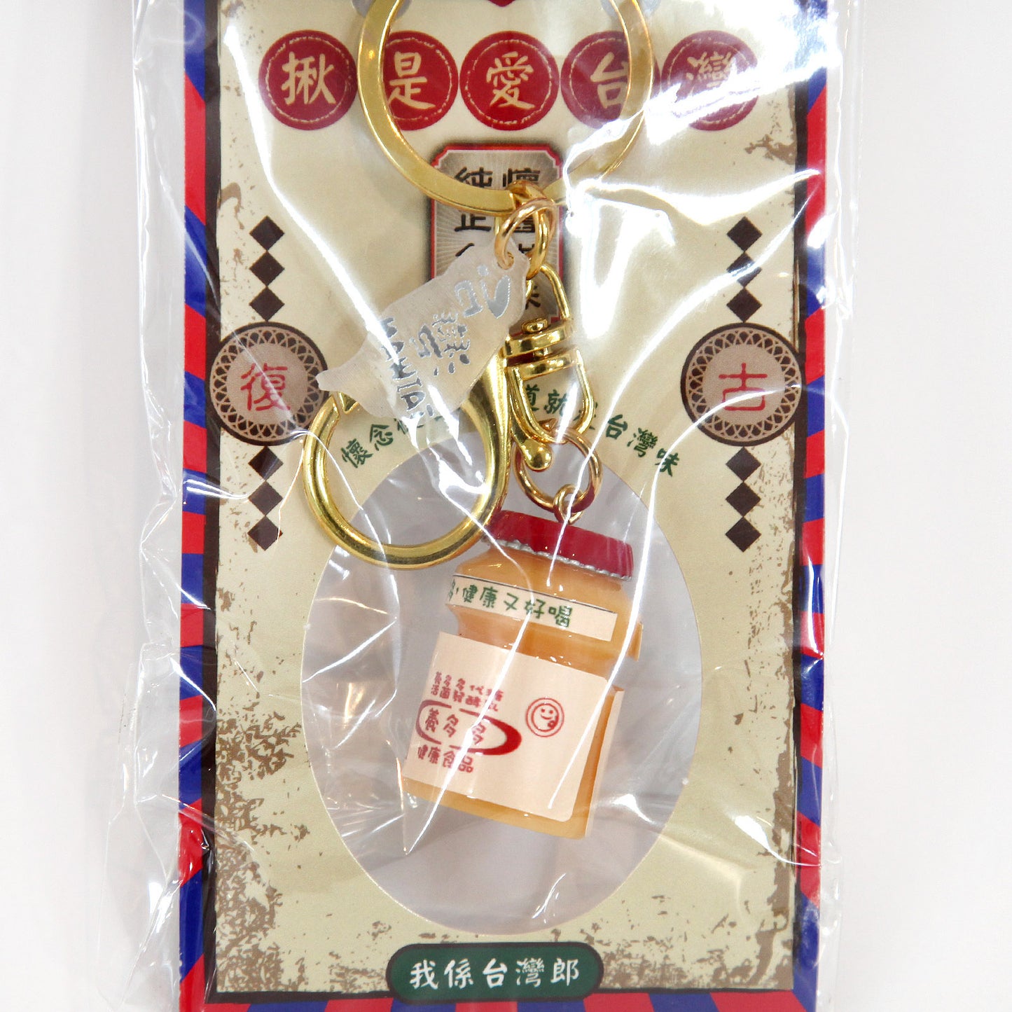 台湾製のレトロキーホルダー(台湾ヤクルト)