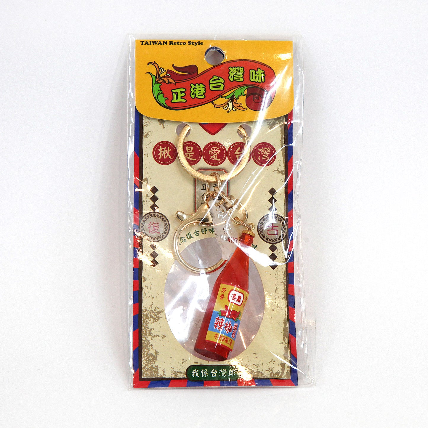 台湾製のレトロキーホルダー(台湾辣椒醤)