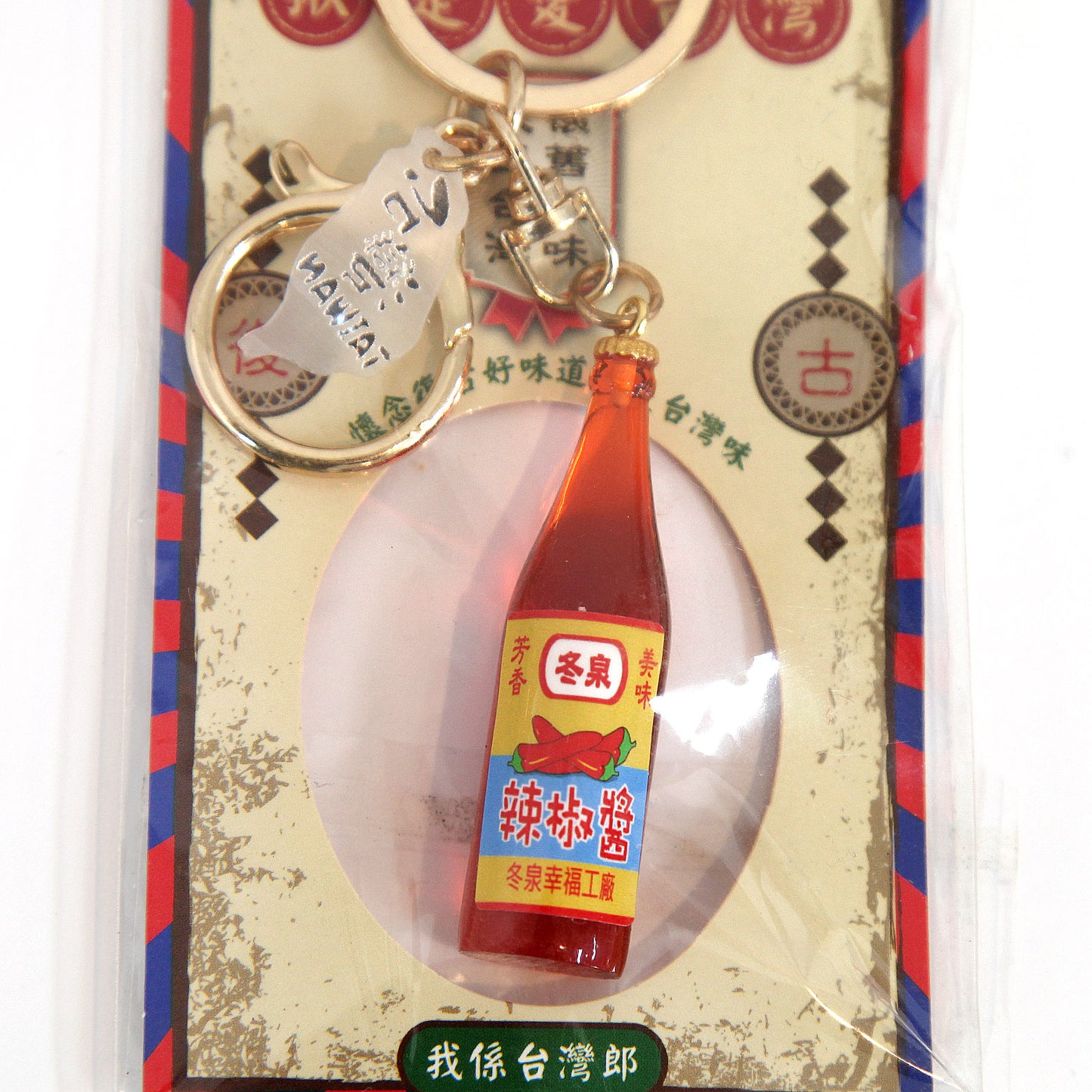 台湾製のレトロキーホルダー(台湾辣椒醤)