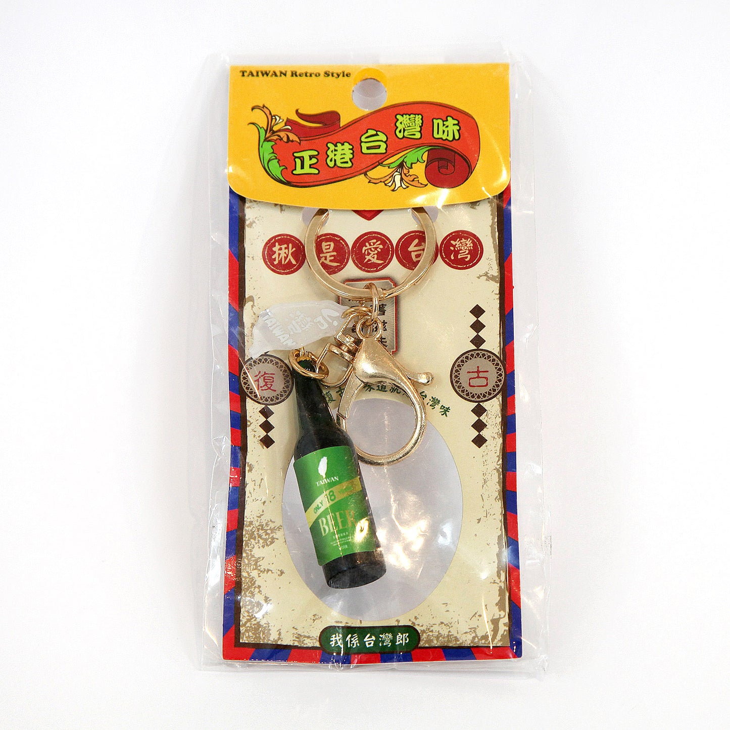 台湾製のレトロキーホルダー(台湾生ビール)