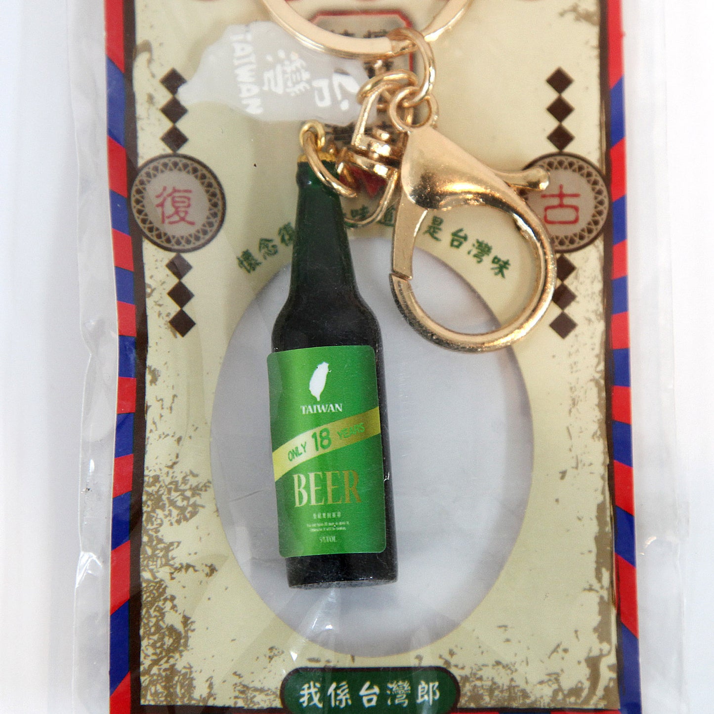 台湾製のレトロキーホルダー(台湾生ビール)