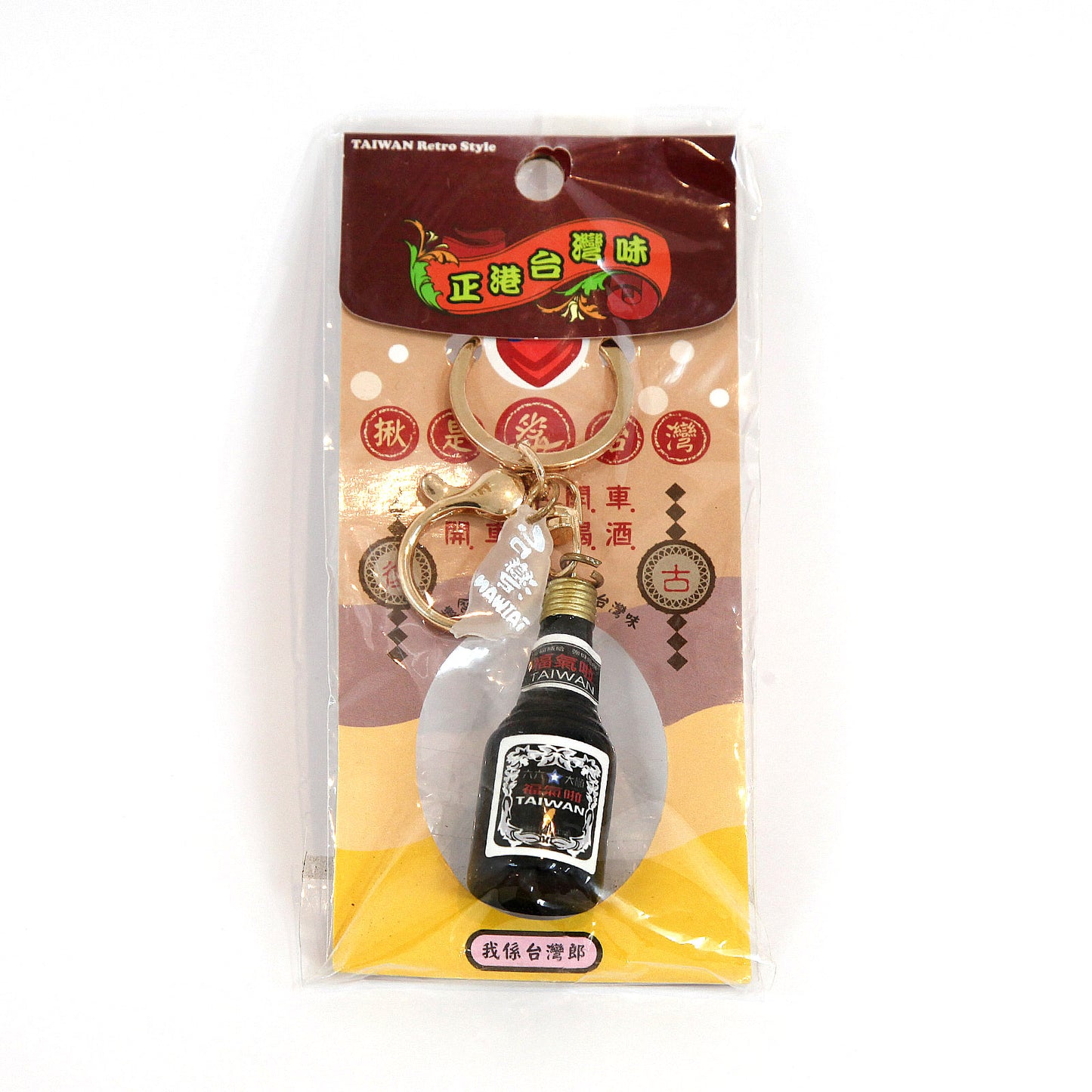 台湾製のレトロキーホルダー(台湾酒)