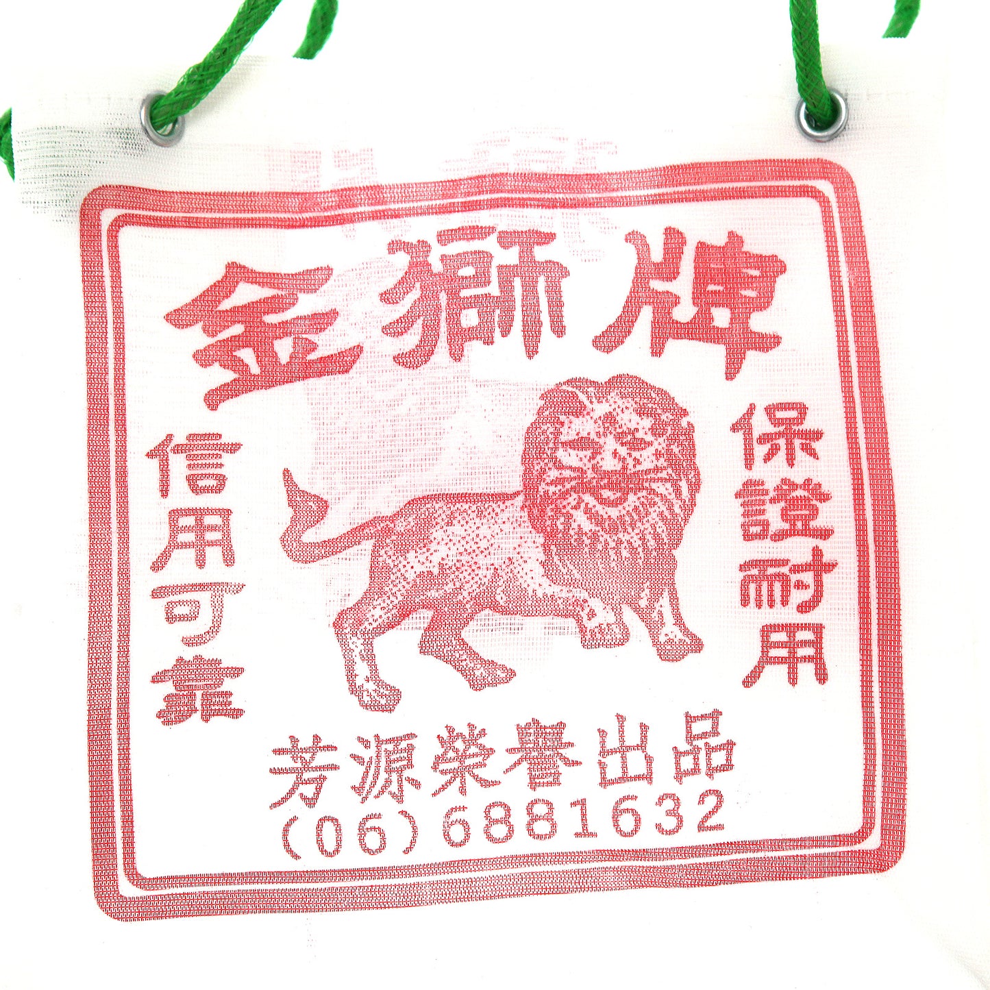 【台湾製】網エコバッグ|金獅牌