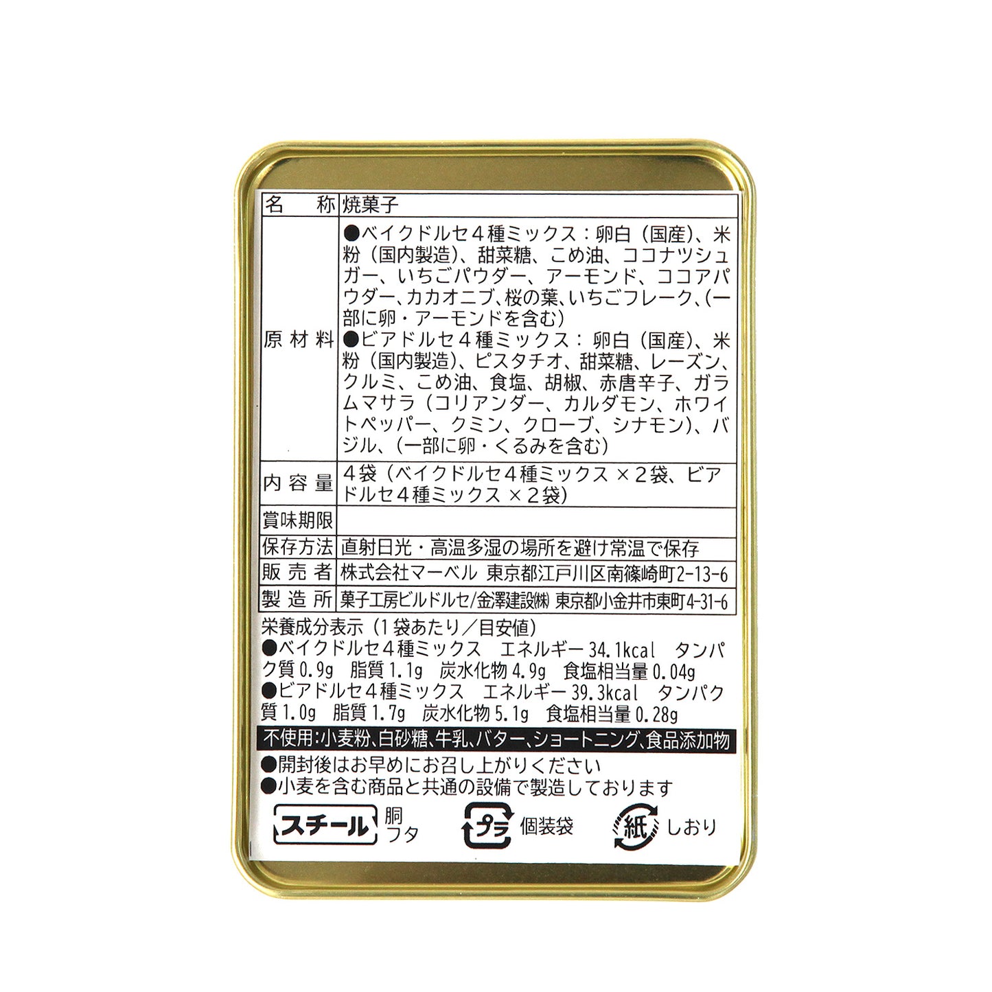 【チャイトロオリジナル】米粉のクッキー 6個セット(送料無料)