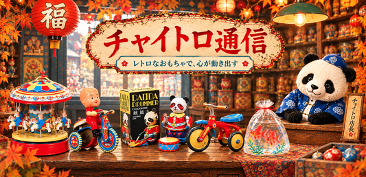 カタカタ、くるくる。小さなおもちゃ屋さん、開店です。