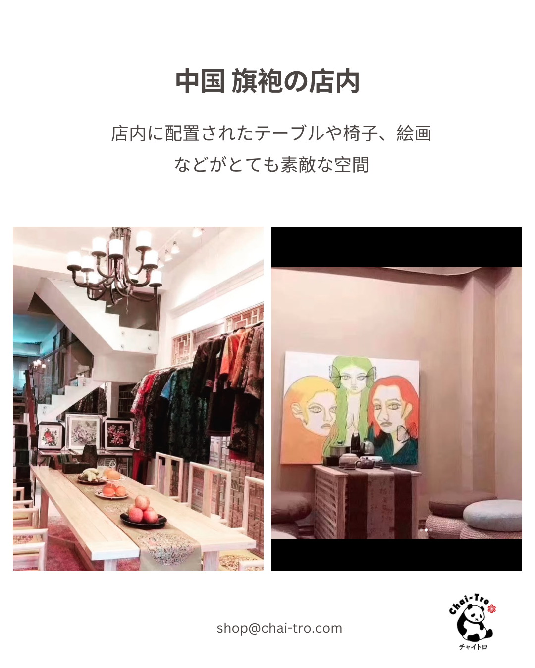 店内の設え
