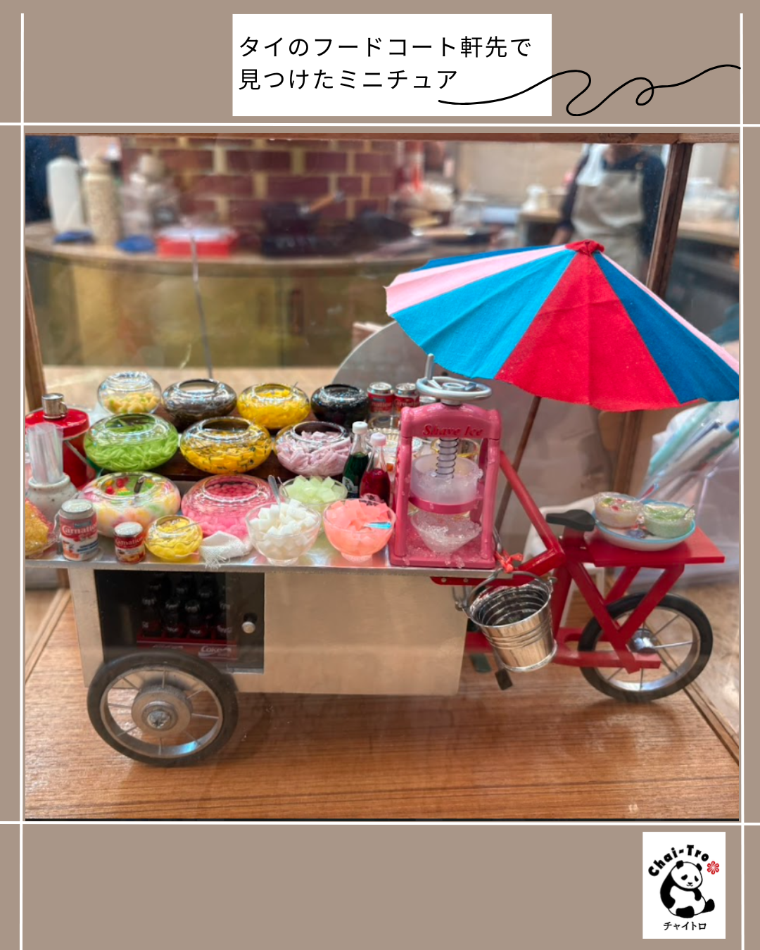 タイで見つけた