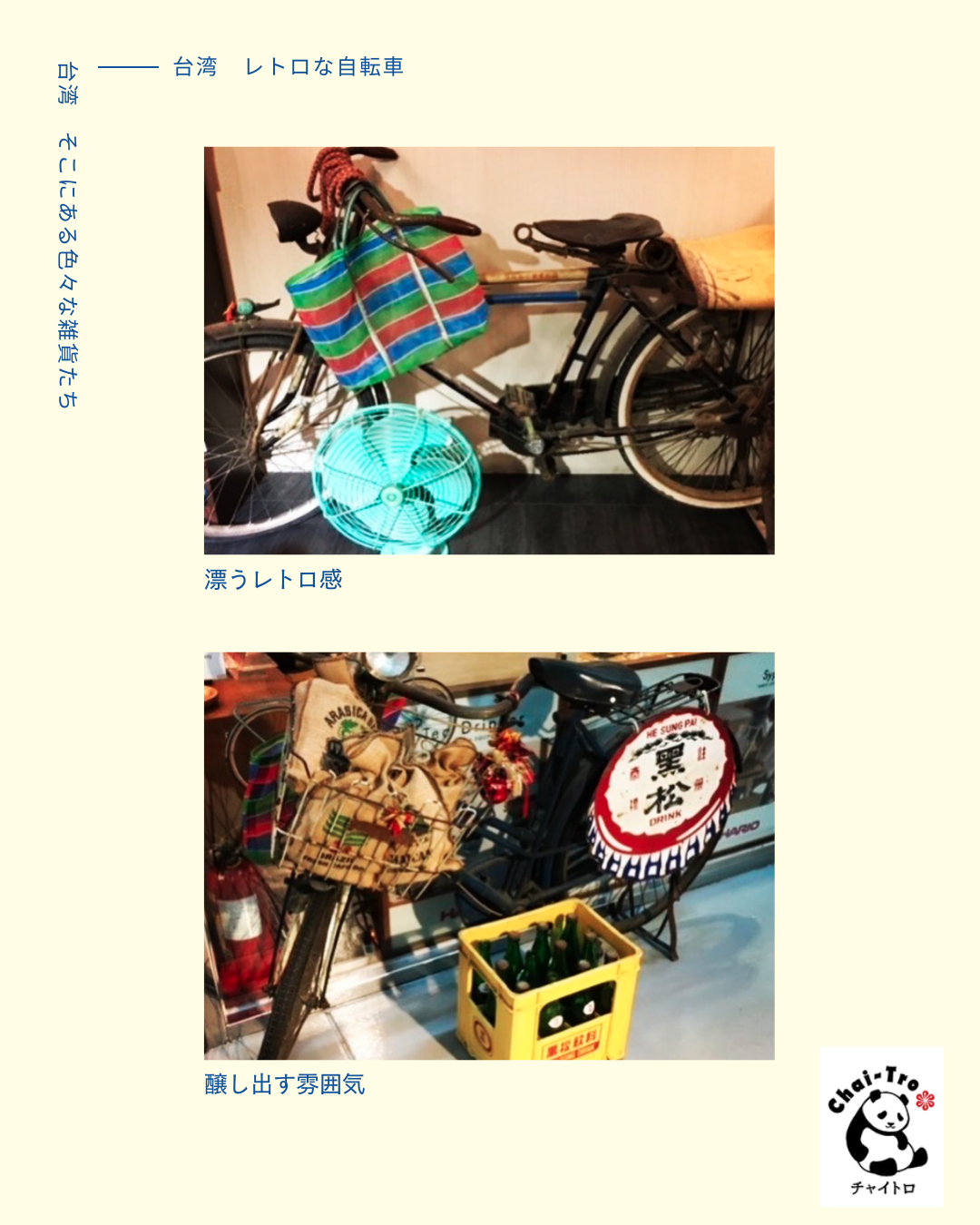 レトロはエコ？