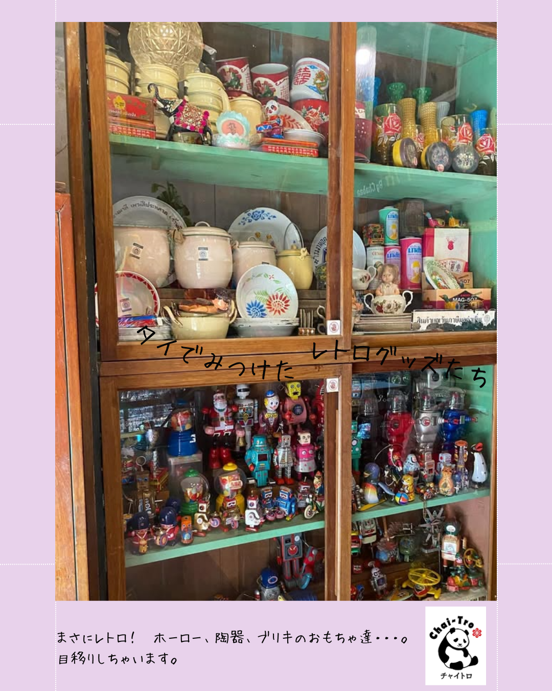 まるで宝箱のような