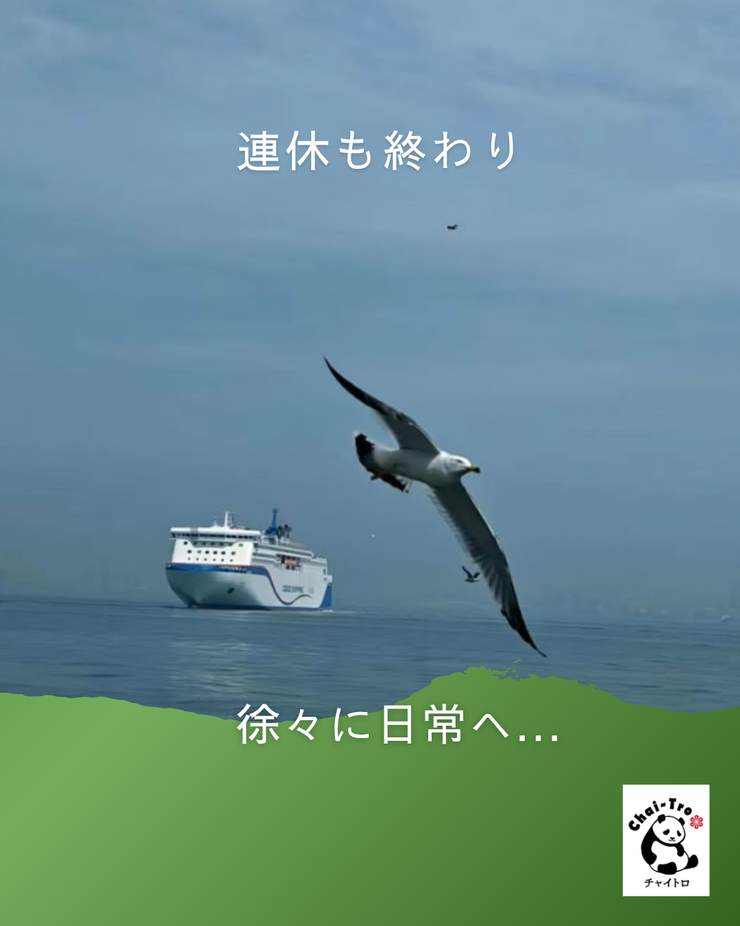 連休は如何でしたか？