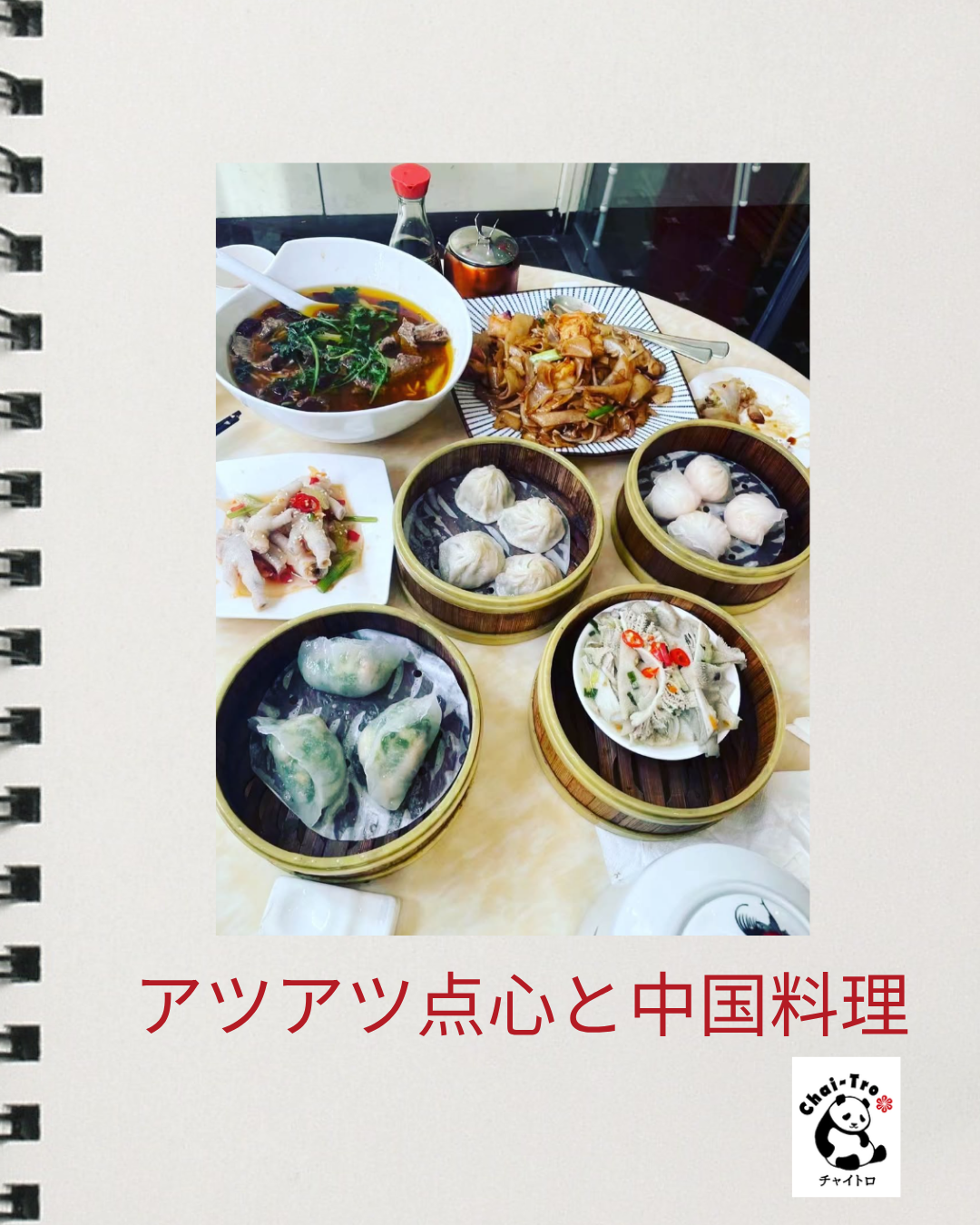 食事と余韻