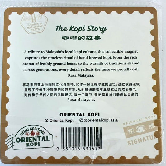 レトロなマグネット｜ORIENTAL KOPI（オリエンタルコーヒー） 茶色