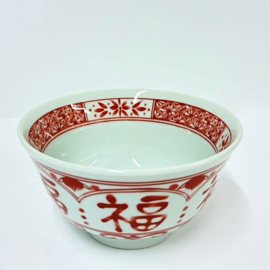 福文字 赤絵 ご飯茶碗