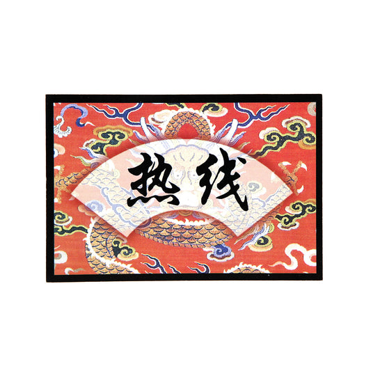 レトロポストカード｜吉祥文様