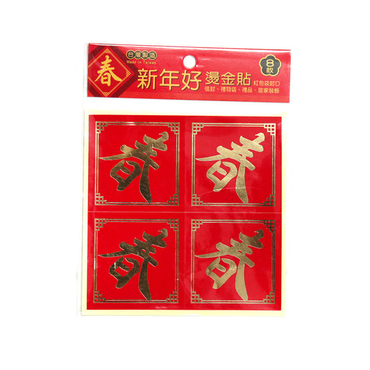 台湾製レトロなシール