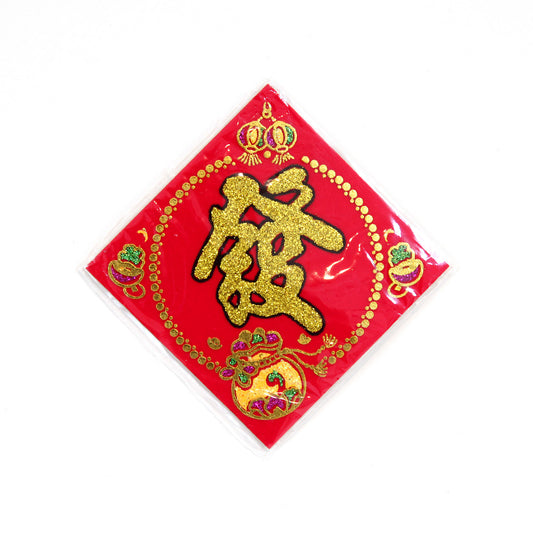 レトロシール「發」