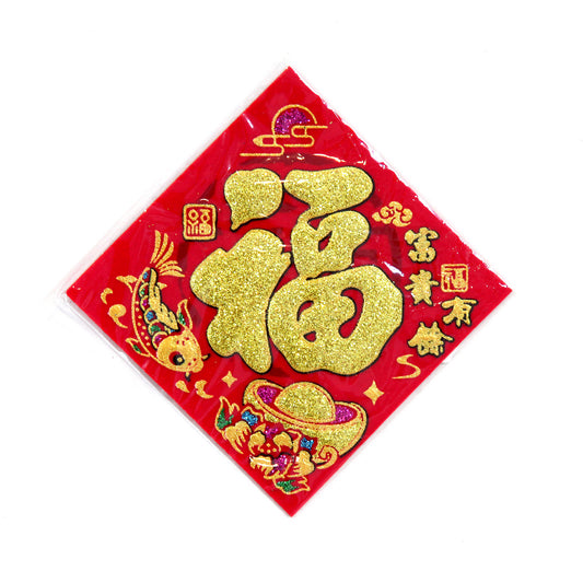 レトロシール「福」