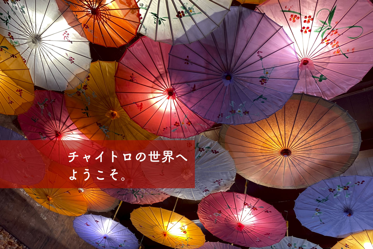 公式オンラインショップ｜レトロでかわいいチャイナ雑貨 – Chai-Tro